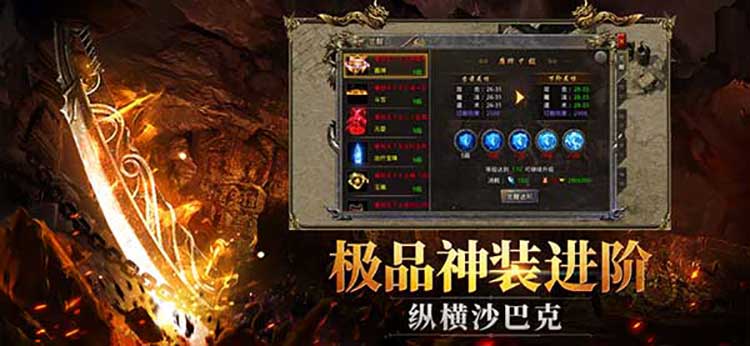 火龙版本传奇手游官网