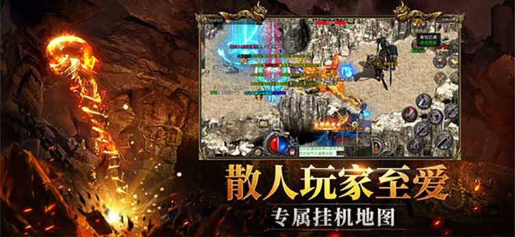 火龙版本传奇手游官网