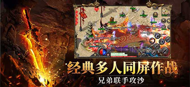 火龙版本传奇手游官网