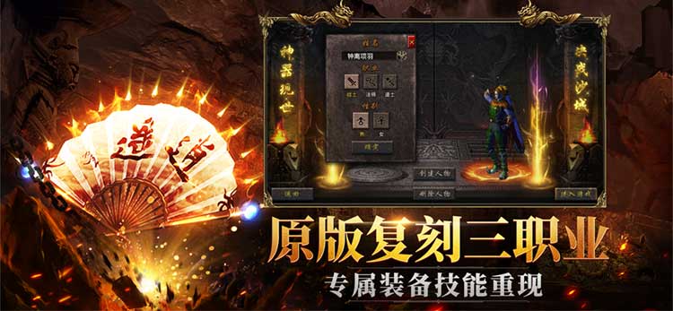火龙版本传奇手游官网